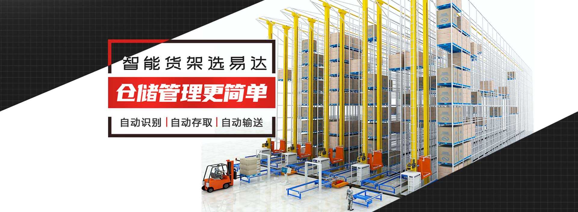 智能貨架選易達，倉儲管理更簡單